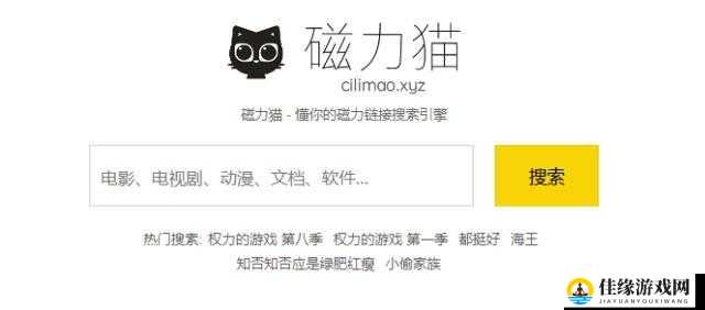 磁力猫官网 CILIMAO：一个强大的资源搜索平台