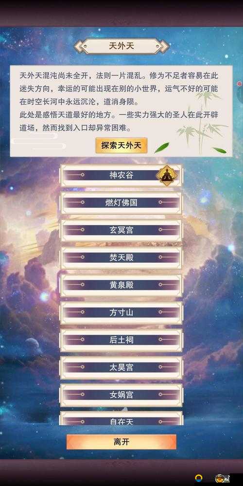 修真上天后该如何玩转？上天初期必知攻略大揭秘！