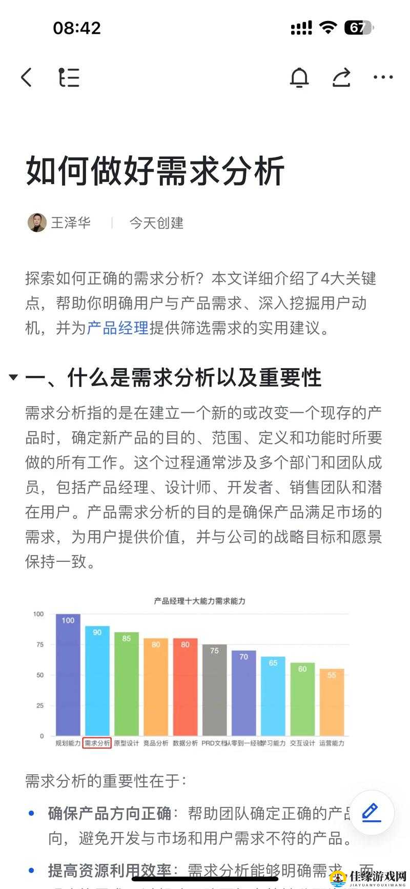 好公司需求项目影响了什么？详细内容介绍：从行业格局到市场反应的全面解读