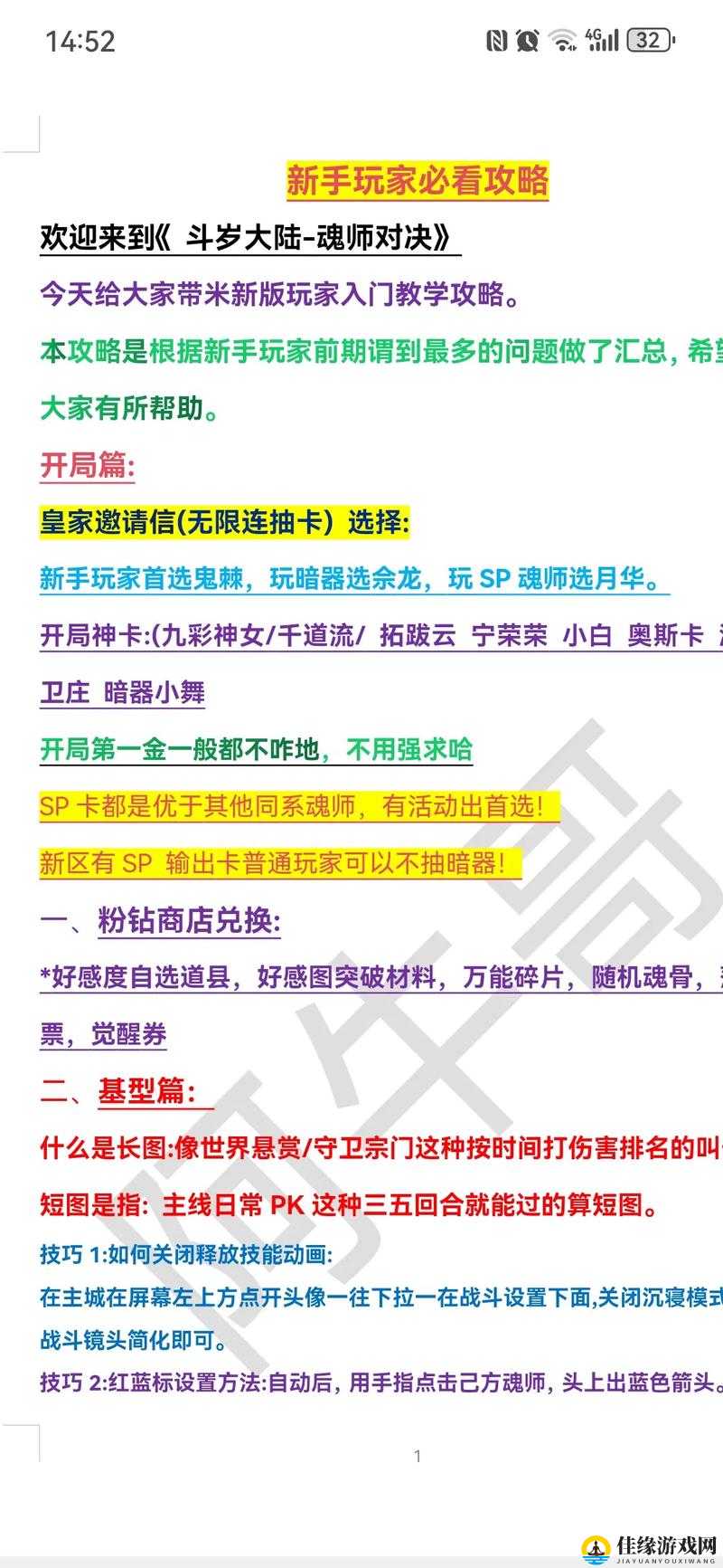 斗罗大陆魂师对决添加好友攻略！超详细教程+手把手教学，轻松组队不迷路！