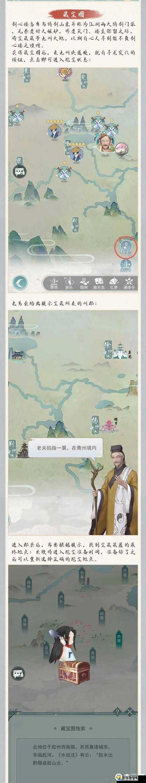 江湖悠悠阿眸在哪里？找不到宝图的玩家必看攻略！